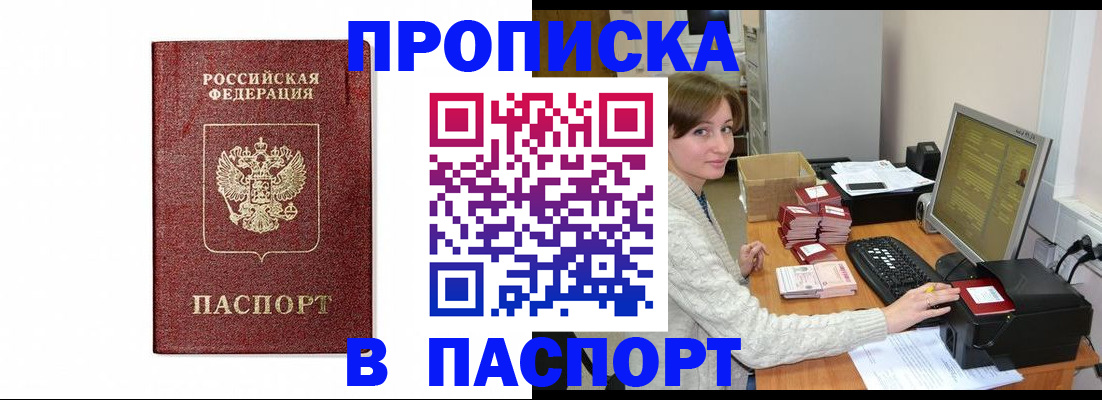 прописка от собственника в Старой Купавне