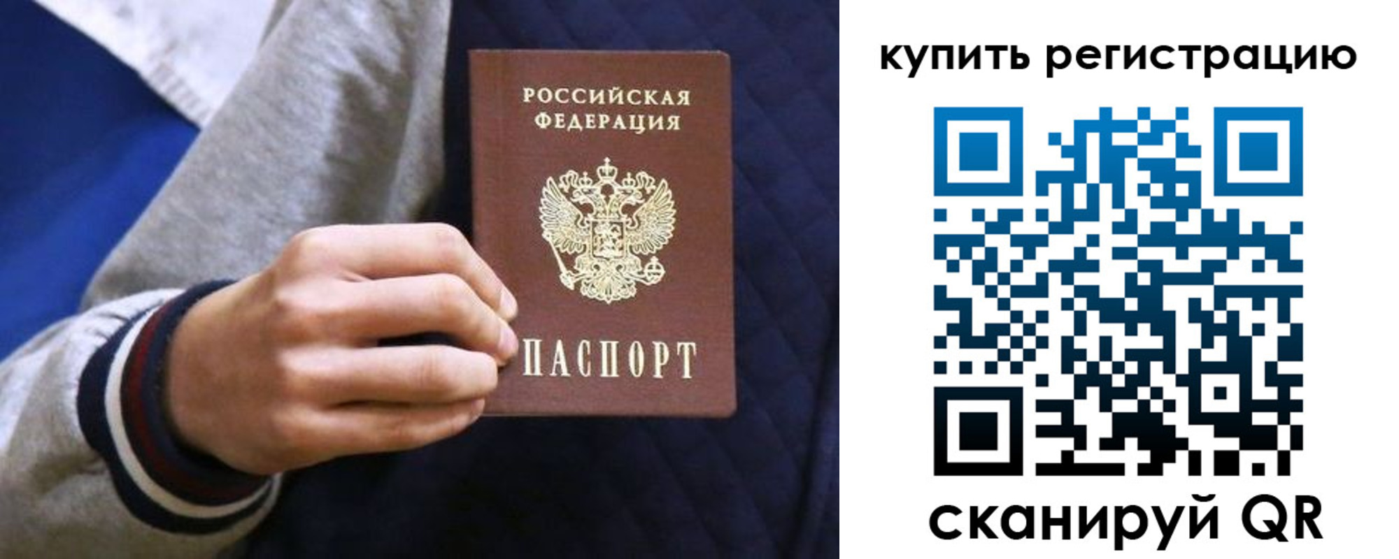 прописка паспорт в Старой Купавне