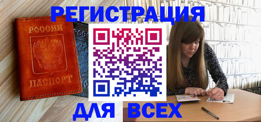 временная прописка в Старой Купавне