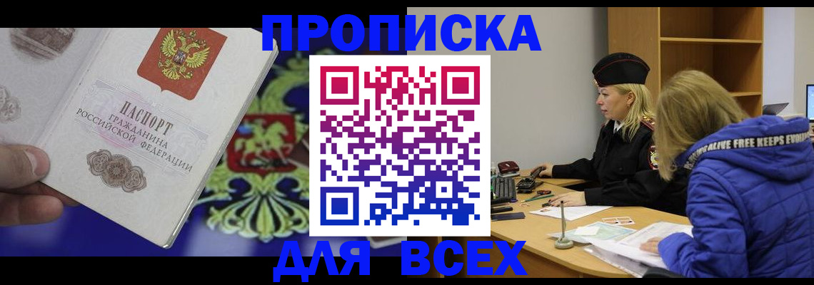прописка 2025 в Старой Купавне
